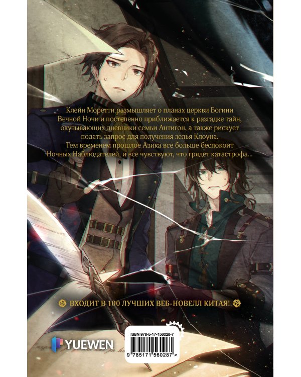 Повелитель тайн. Книга 4