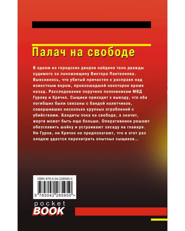 Палач на свободе
