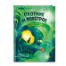 Дополнительное изображение книги «Охотник на монстров, или Почему не стоит нырять в озеро к чудовищу (#3)»