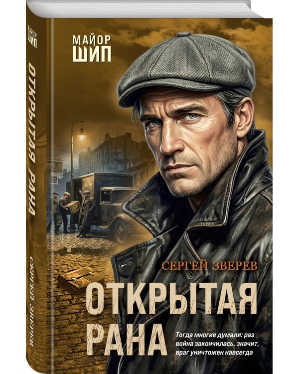 Открытая рана