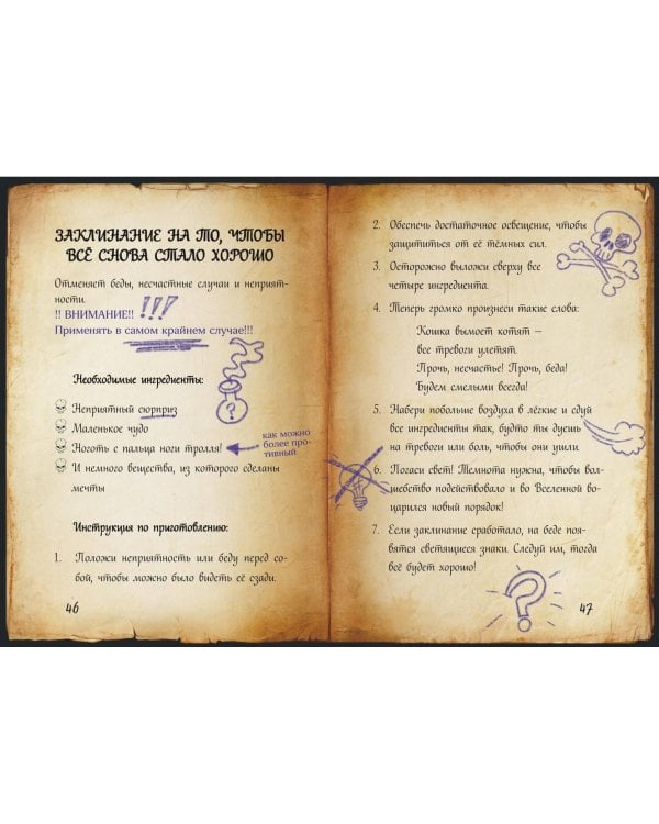 Маленькая злая книга 5