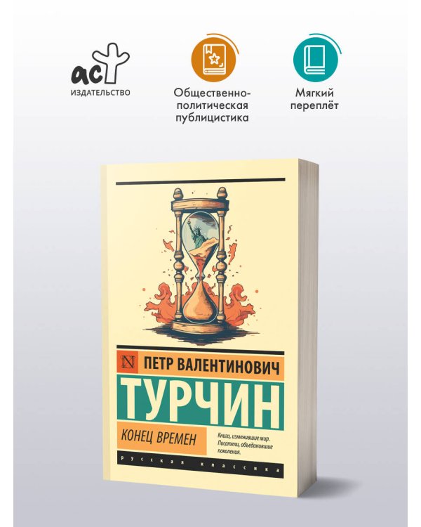 Конец времен