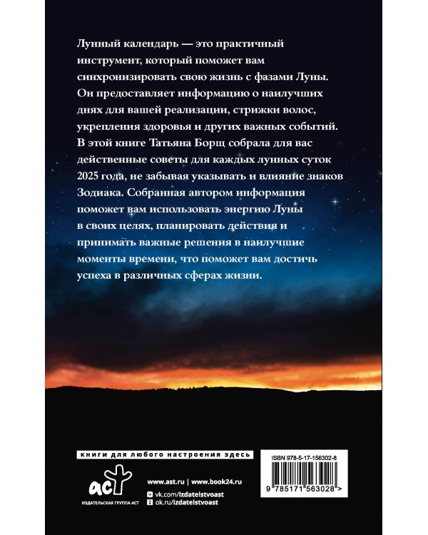 Большой лунный календарь на 2025 год: все о каждом лунном дне