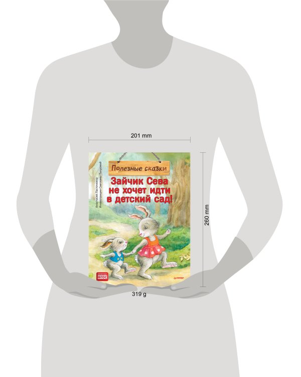 Зайчик Сева не хочет идти в детский сад! Полезные сказки