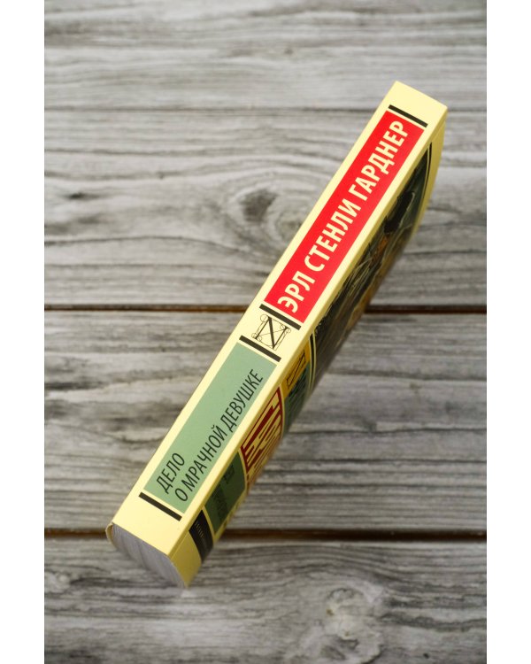 Дело о мрачной девушке