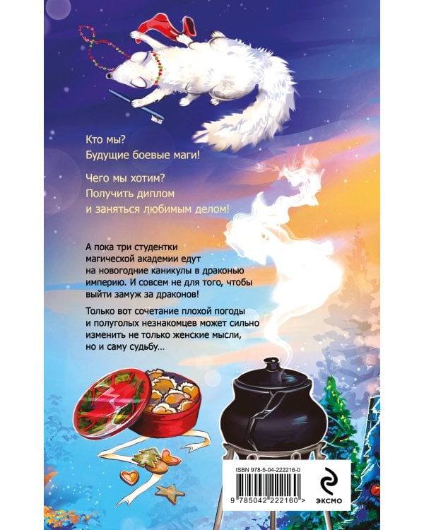 Каникулы в Голд-Тери