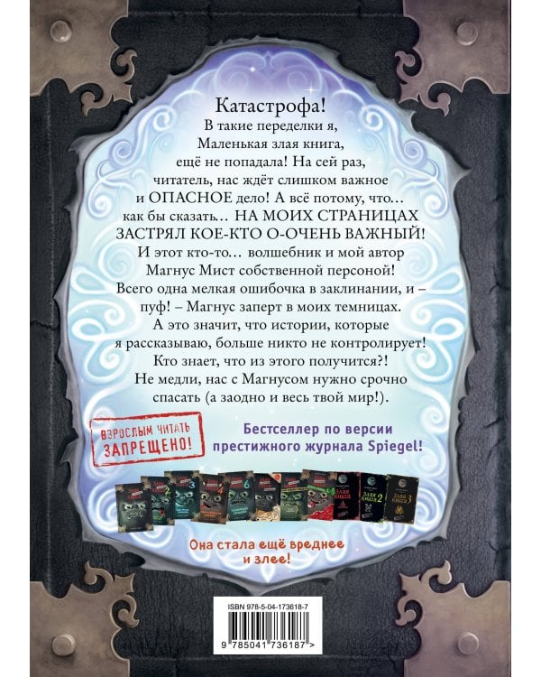 Маленькая злая книга 5