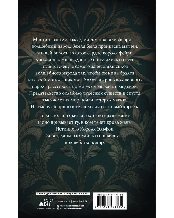 Черная кровь ноября