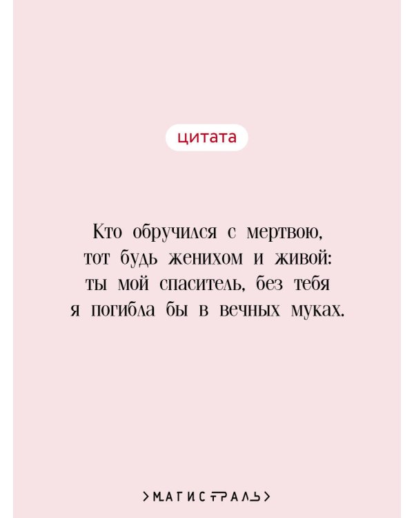 Поцелуй вампира. Русская мистика