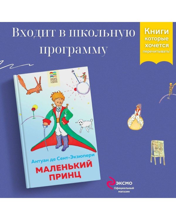 Дополнительное изображение книги «Маленький принц»