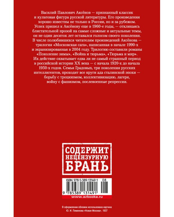 Дополнительное изображение книги «Московская сага»
