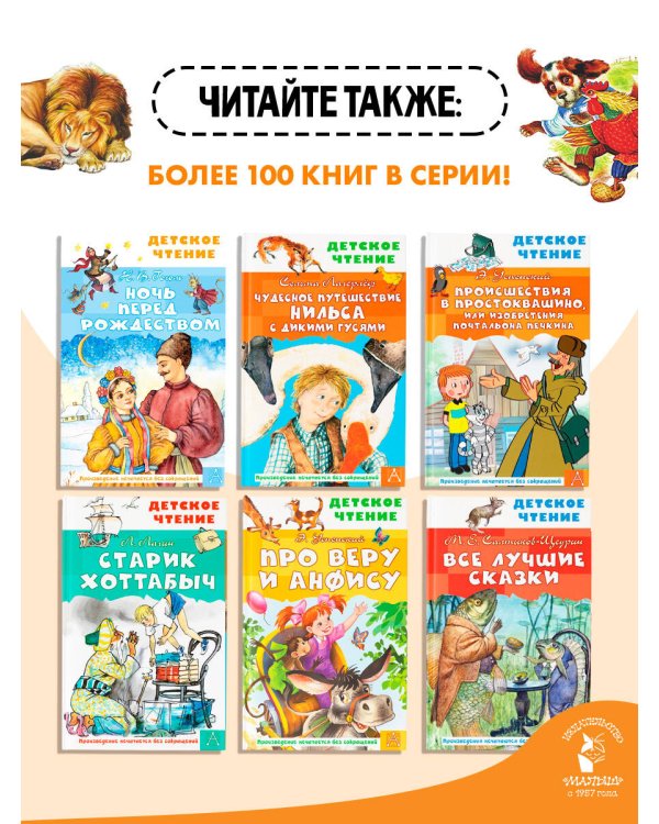 Русские писатели о животных