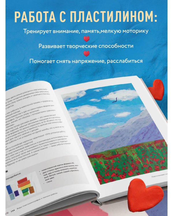 Пластилинография. Практический курс с пошаговыми мастер-классами для занятий с детьми. Авторский метод рисования пластилином