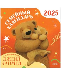 НГ24. Clever-календарь. Семейный календарь-2025 с иллюстрациями Джейн Чапмен/Чапмен Д.
