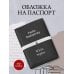 Обложка для паспорта из экокожи. Достоевский «Белые ночи»