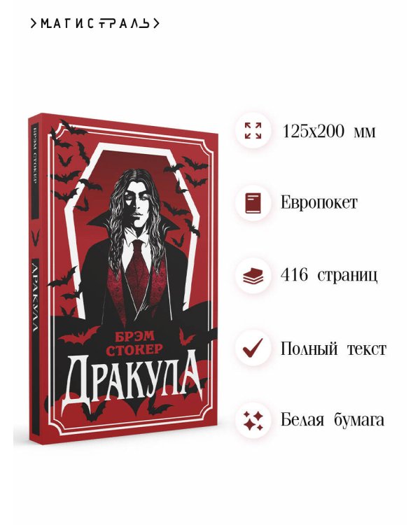 Дракула