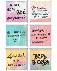 Верь в себя. Набор 3D стикеров (6 шт.)