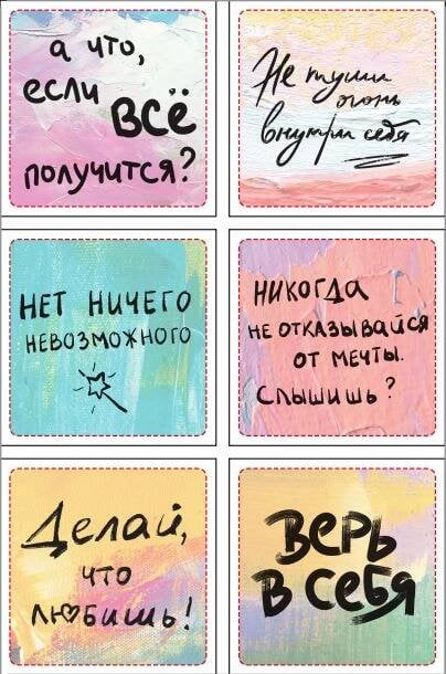 Верь в себя. Набор 3D стикеров (6 шт.)