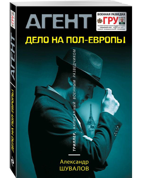 Дело на пол-Европы