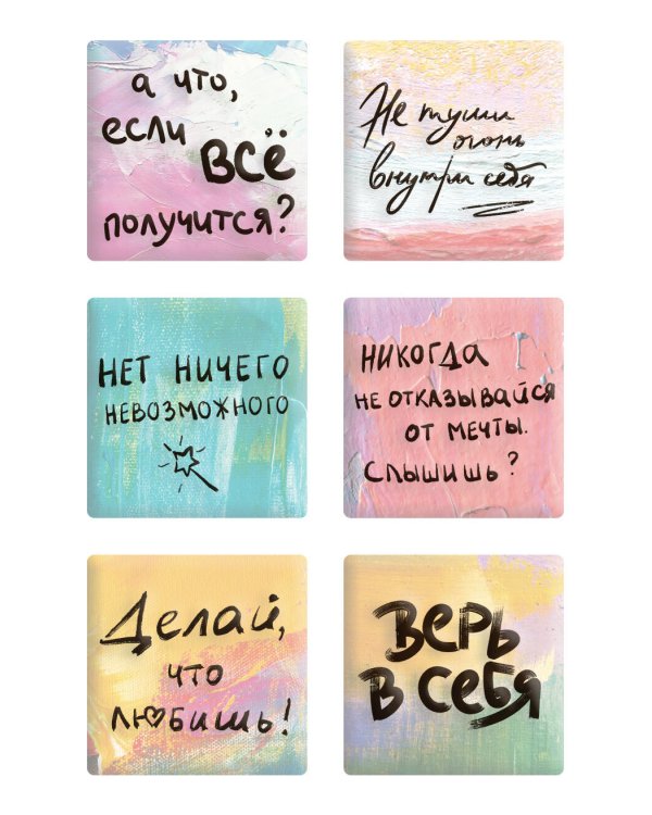 Верь в себя. Набор 3D стикеров (6 шт.)