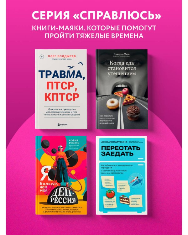 Когда еда становится утешением. Как перестать заедать эмоции и преодолеть нервный голод