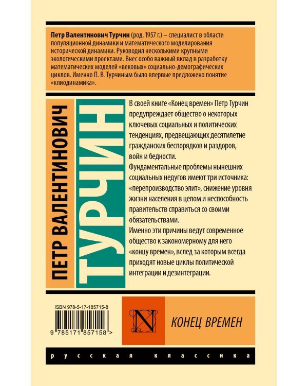 Конец времен