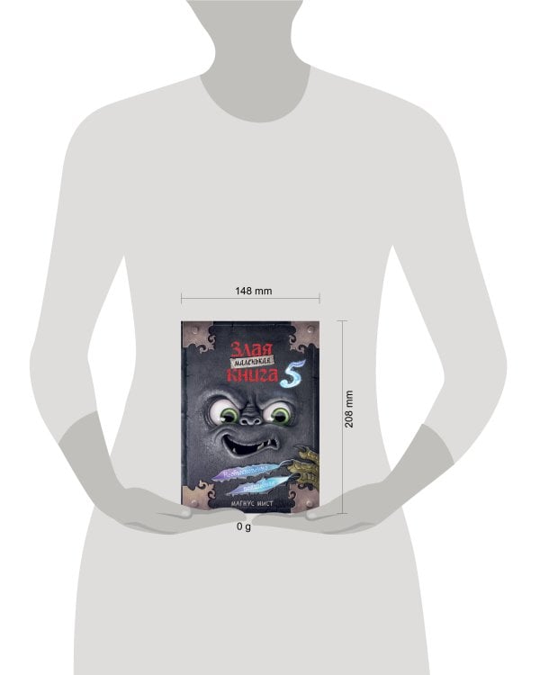 Маленькая злая книга 5