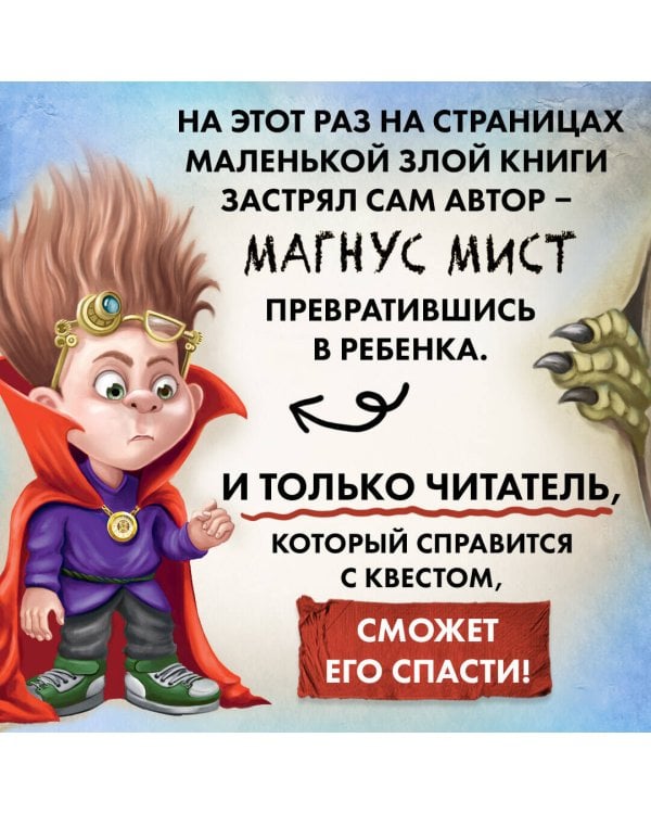 Маленькая злая книга 5