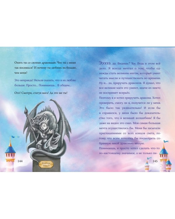 Маленькая злая книга 5