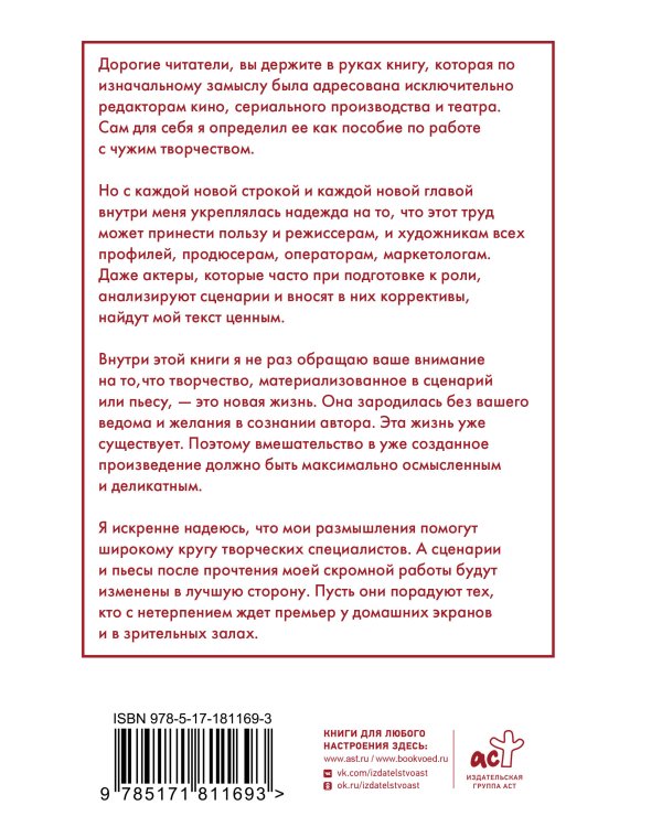 Дополнительное изображение книги «Проклятый редактор. Пособие по работе с чужим творчеством»