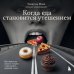 Когда еда становится утешением. Как перестать заедать эмоции и преодолеть нервный голод