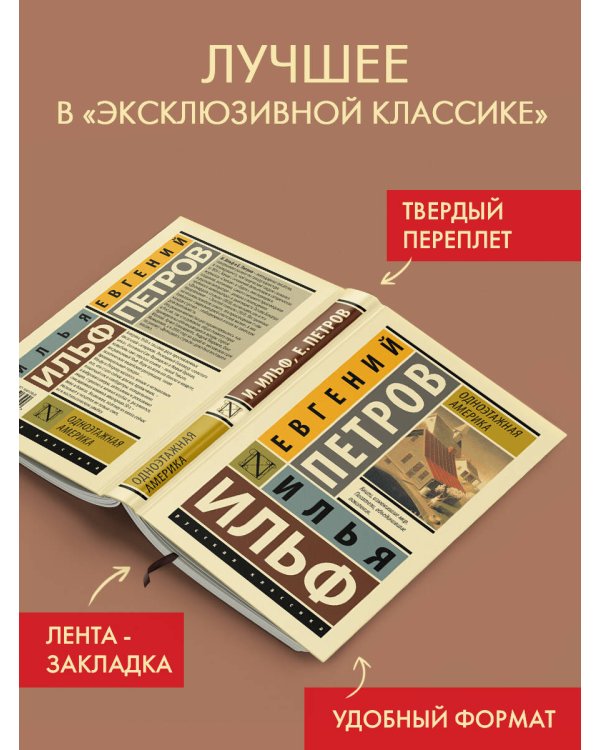 Одноэтажная Америка