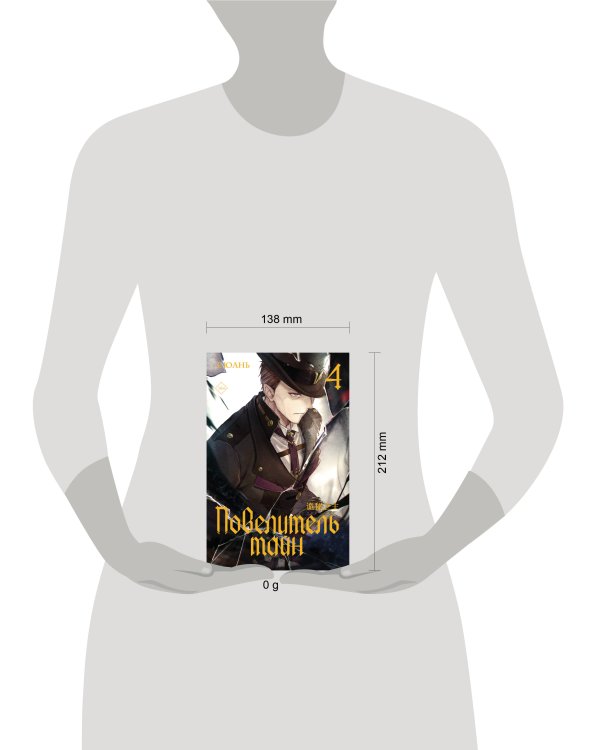 Повелитель тайн. Книга 4
