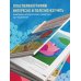 Пластилинография. Практический курс с пошаговыми мастер-классами для занятий с детьми. Авторский метод рисования пластилином