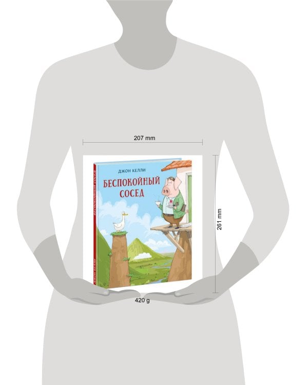 Беспокойный сосед