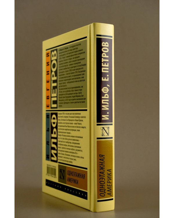 Одноэтажная Америка