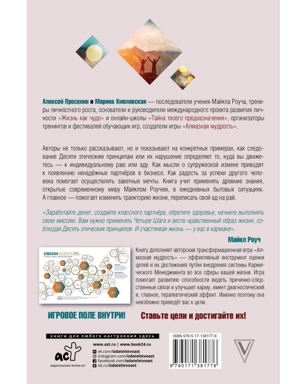 10 принципов жизни. Алмазная мудрость на каждый день. Книга + игра