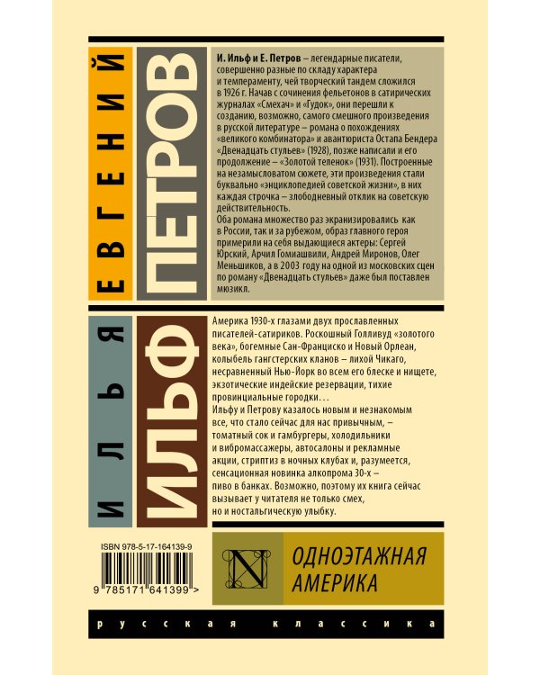 Одноэтажная Америка