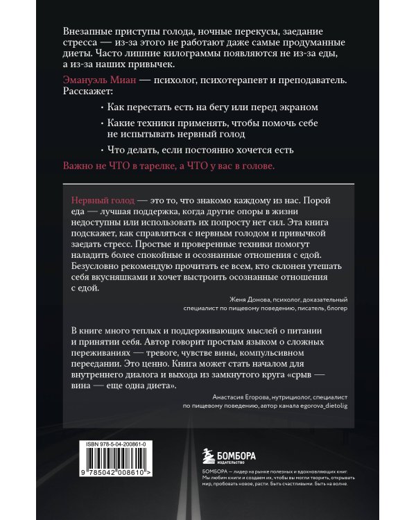 Когда еда становится утешением. Как перестать заедать эмоции и преодолеть нервный голод
