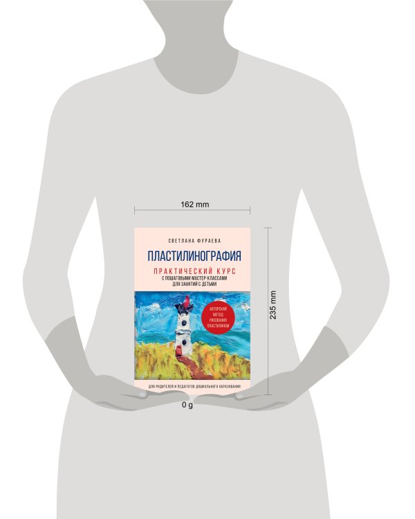 Пластилинография. Практический курс с пошаговыми мастер-классами для занятий с детьми. Авторский метод рисования пластилином