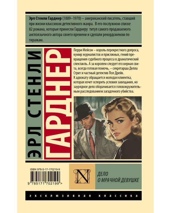 Дело о мрачной девушке