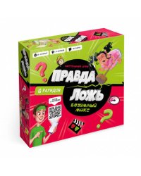 Игра настольная. Правда–ложь. Безумный микс. Серия Игры для компании. ГЕОДОМ