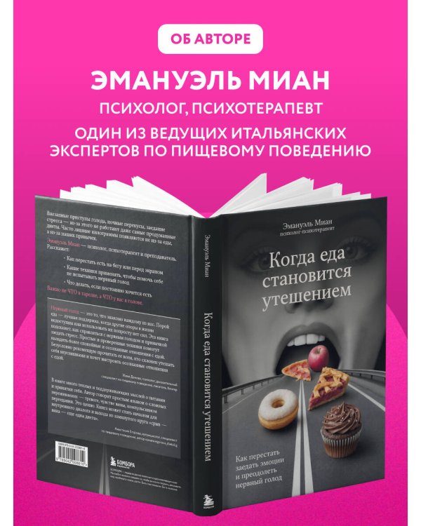 Когда еда становится утешением. Как перестать заедать эмоции и преодолеть нервный голод