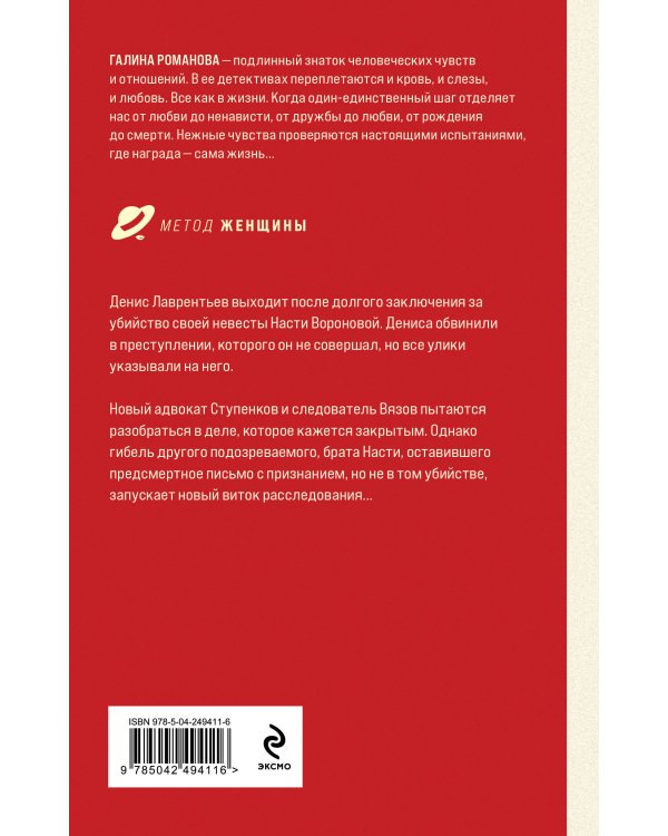 Дополнительное изображение книги «Злодей второго плана»