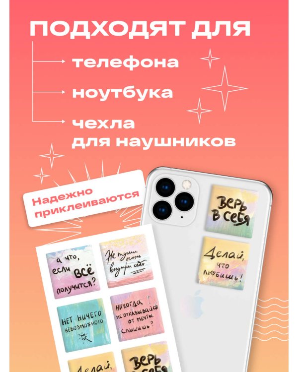 Верь в себя. Набор 3D стикеров (6 шт.)