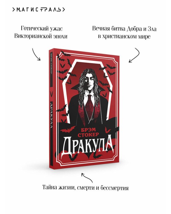 Дракула