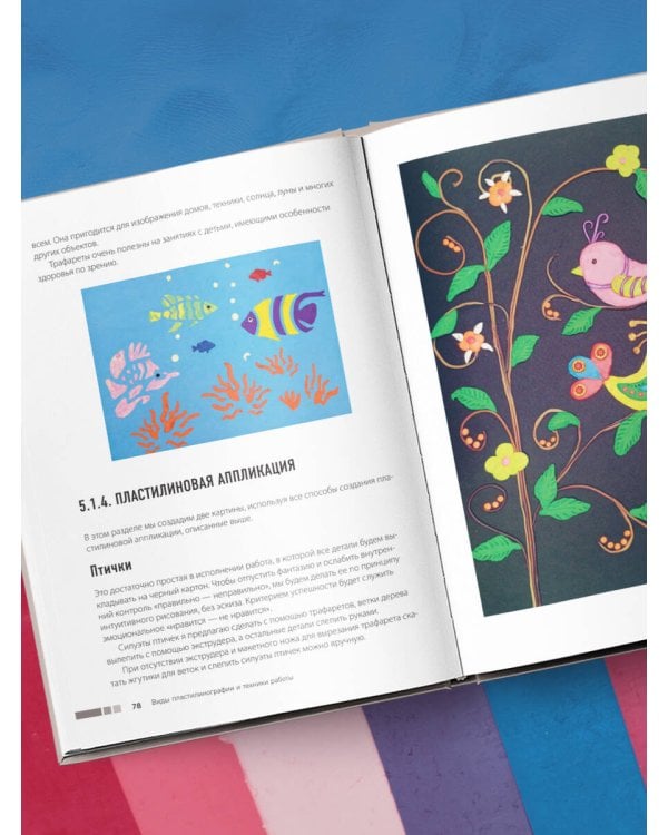 Пластилинография. Практический курс с пошаговыми мастер-классами для занятий с детьми. Авторский метод рисования пластилином