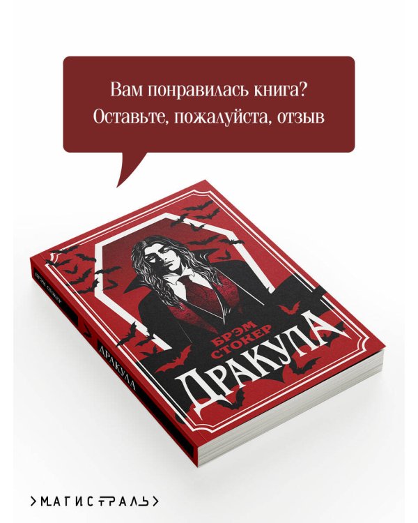 Дракула