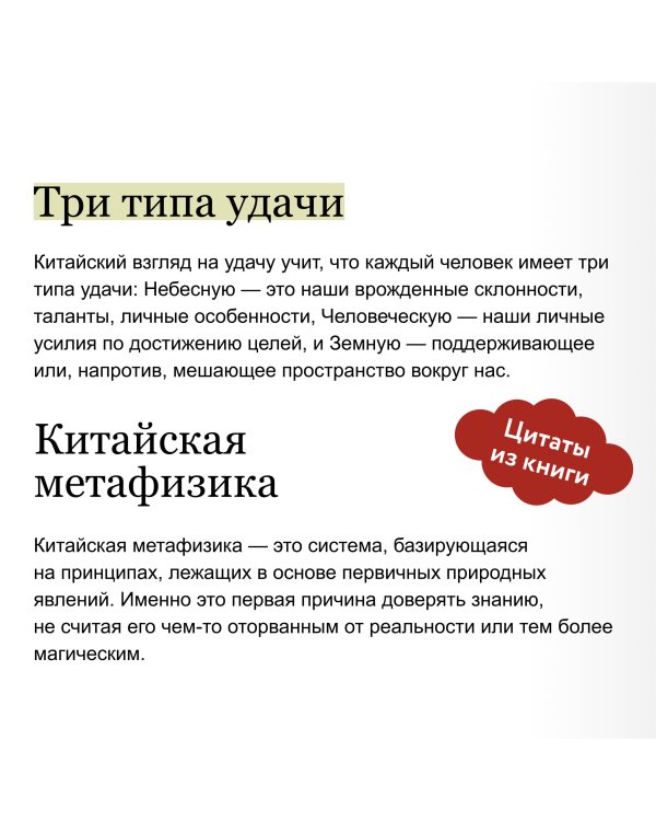 Бацзы по-русски. Как управлять своей удачей и обрести уверенность в завтрашнем дне