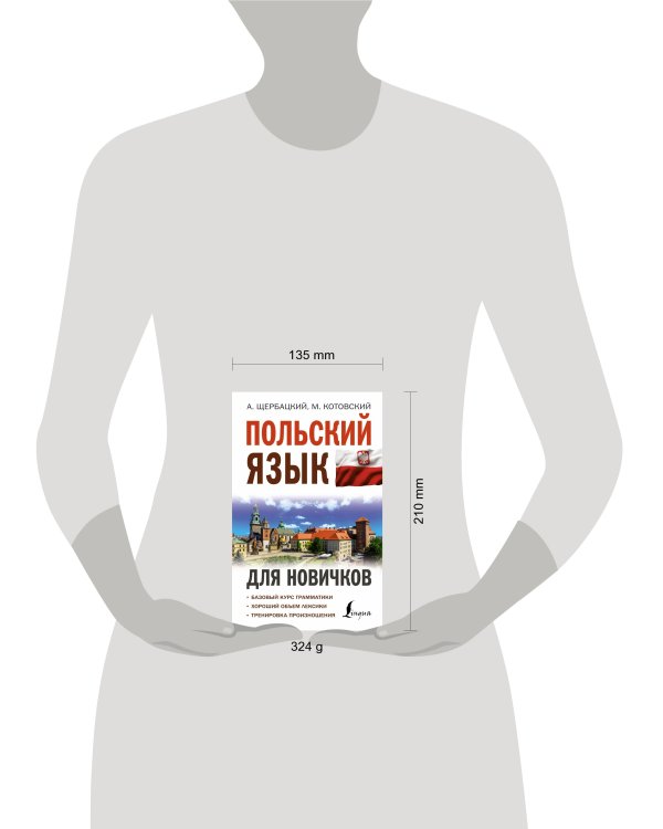 Польский язык для новичков